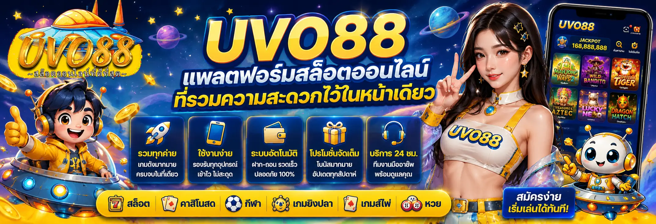 UVO88 แพลตฟอร์มสล็อตออนไลน์ที่รวมความสะดวกไว้ในหน้าเดียว